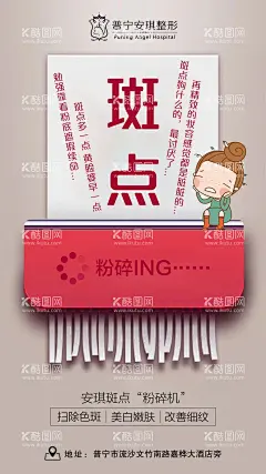 祛斑医美创意手绘海报  - 源文件下载【酷图网】海报,医美,整形,美容,祛斑,斑点,雀斑,早安,创意,手绘,