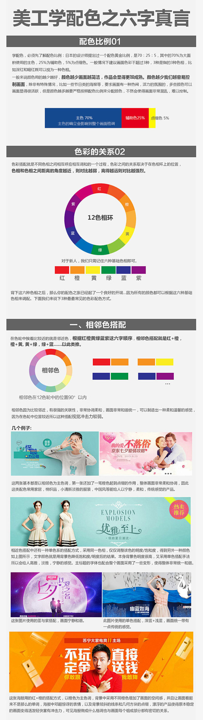 淘宝美工海报设计配色教程七米设计 - W...