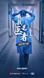 “救死扶伤是我们的责任，是我们的本能。得配得上白衣天使这四个字。”

明天3月8日，锁定 @谈心社社长 ，#我是医者#首期上线。妇女节，用有温度的方式，“看见她力量”。 ​​​​