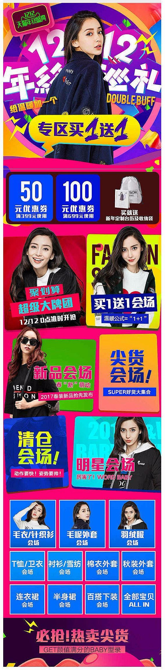 2016-12-08 [ 衣品天成女装旗...