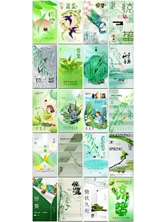 3月到，万物苏，满是生机惊蛰ps海报 - 小红书