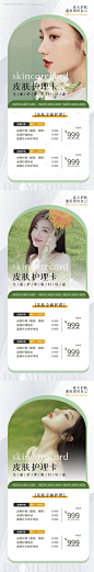 源文件下载【春季皮肤护理卡】编号：20230426095710775