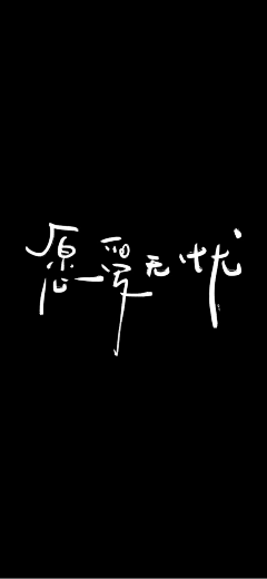 wxmo采集到手写