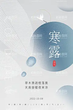 中式寒露宣传  - 源文件下载【酷图网】中式寒露,新中式寒露,棉花,寒露棉花,绿色树叶,白鹭,大雁,寒露,寒露海报,寒露广告,寒露朋友圈,寒露手机单屏,寒露微信单屏,寒露宣传,寒露单屏,寒露地产,高端节气稿,寒露地产稿,地产寒露,寒露素材,寒露图片,二十四节气,意境寒露,秋分,秋天,秋天海报,秋天意境