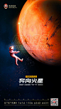 【源文件下载】 海报 公历节日 中国航天日 火星 太空 星球 宇航员 150475
