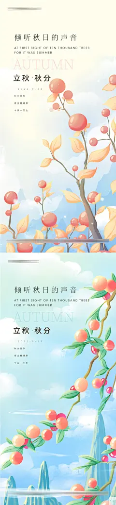 立秋秋分手绘插画节气海报-志设网-zs9.com