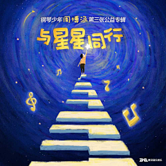 代dai2采集到音乐