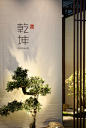 左右▪乾坤展厅设计 ▎MHT名汉唐设计_移步易景，一步亦景，另有别致讲究。整体以苏州园林式的中国传统设计精神、当代中国人的生活方式为主题，以 ...