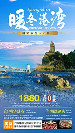 闽南岛旅游海报-源文件