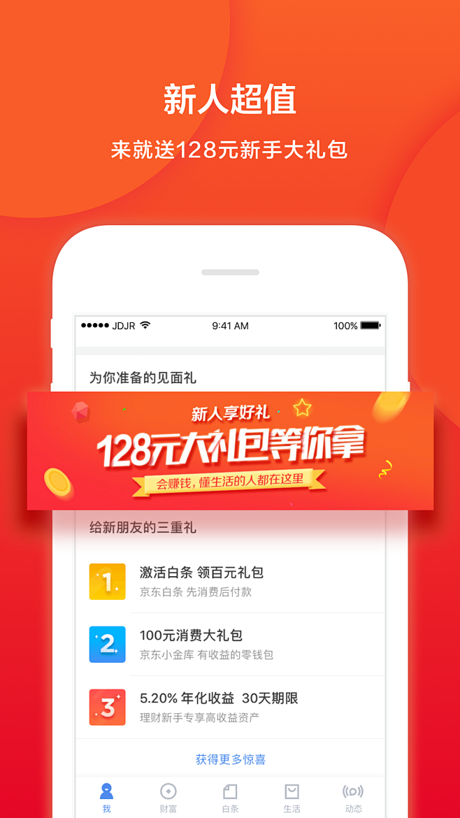 #App store商店图##京东金融#