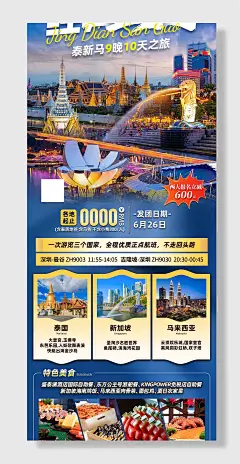 泰国游宣传海报素材
