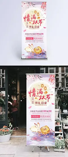 粉色简约手绘中秋节促销展架|促销,促销展架,粉色促销,简约手绘,中秋节促销,简约展架,粉色展架,中秋节展架,粉色简约,粉色,简约,手绘,中秋节,展架,兔子,月饼,月圆,团圆,中秋活动,传统节日,卡通/手绘,背景图