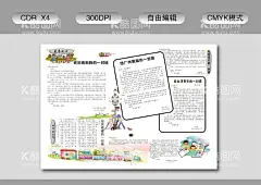 班刊报刊  - 源文件下载【酷图网】班刊,报刊,报班,作文,卡通,学校,背景,小说,高档