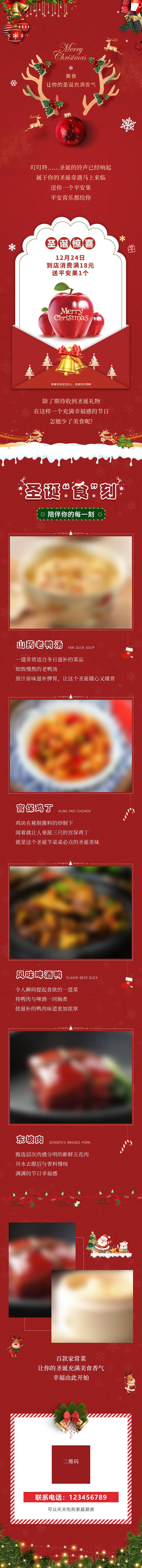 餐饮圣诞节长图-源文件
