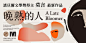 【書設計】毛姆《月亮與六便士》設計概念-書籍好設計-好設計-博客來OKAPI