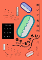 一组日本展览海报中的字形创意与版式设计欣赏！
