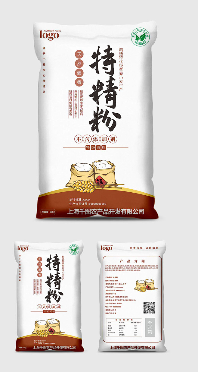 超市特精面粉食品包装袋设计源文件