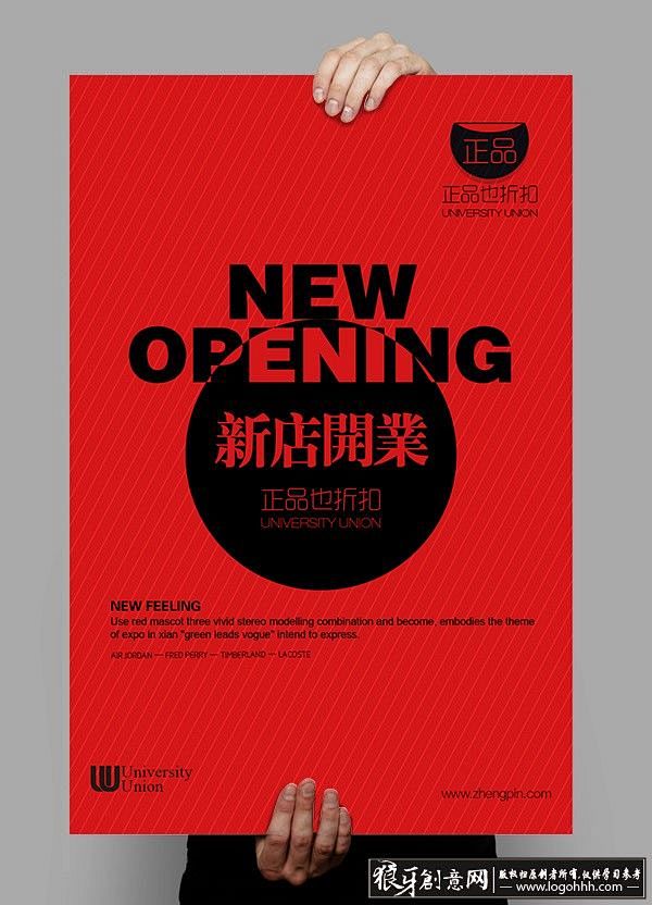 海报灵感 创意新店开业海报 新店开张广告...