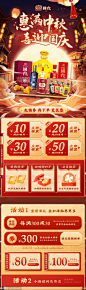 中秋国庆电商店铺装修长图-源文件-素材国度dc10000.com