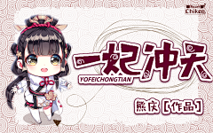 花杦采集到q版封面【非本人】