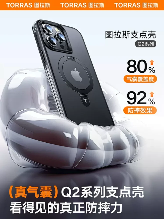 [真气囊防摔]图拉斯支点壳Q2适用苹果1...