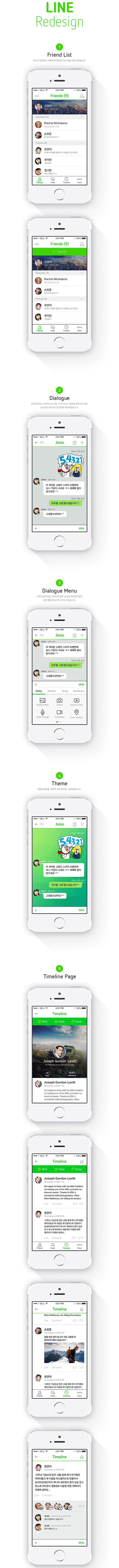 LINE Redesign Concep...