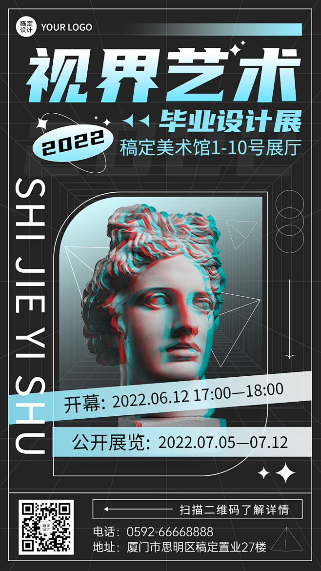 毕业设计展艺术展宣传海报