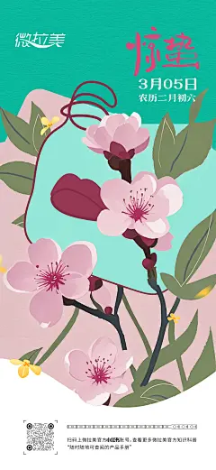 节气海报-惊蛰-产品朋友圈宣发海报
