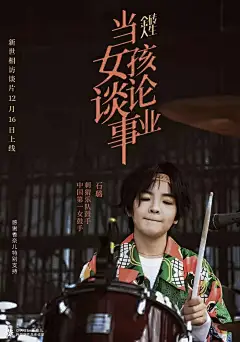 不要祝女孩好看，祝她们成功