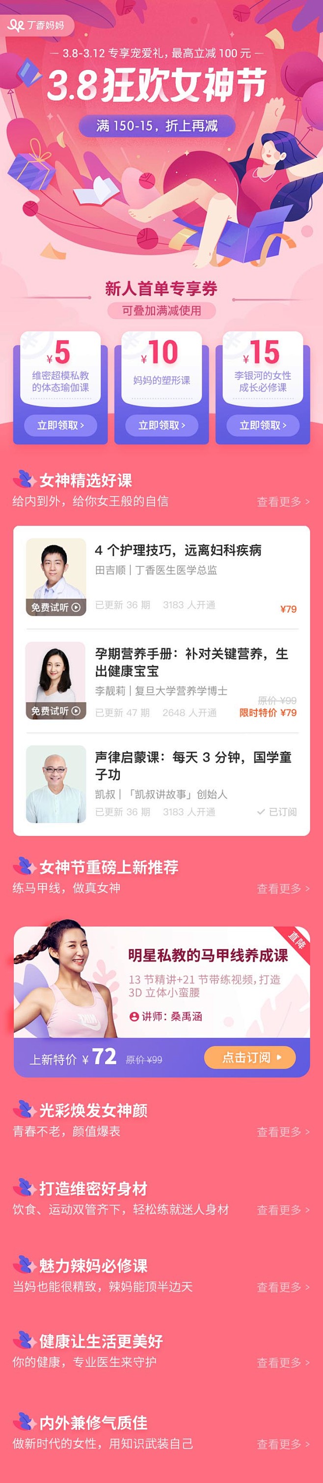三八节主会场预览