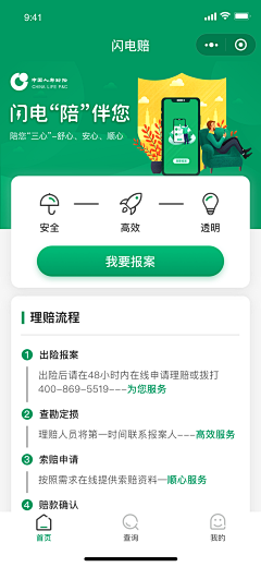 墨迹007采集到UI-旅游