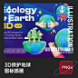 绿色3D立体保护地球爱护环境节约资源图标插画PNG免扣设计素材-淘宝网