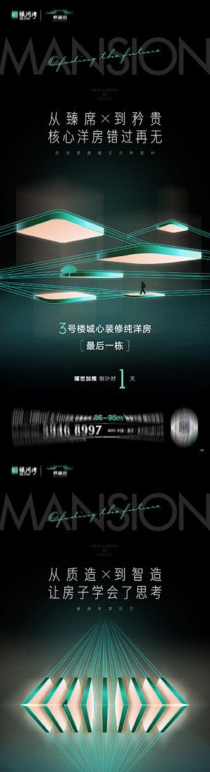 大平层加推上新倒计时系列海报