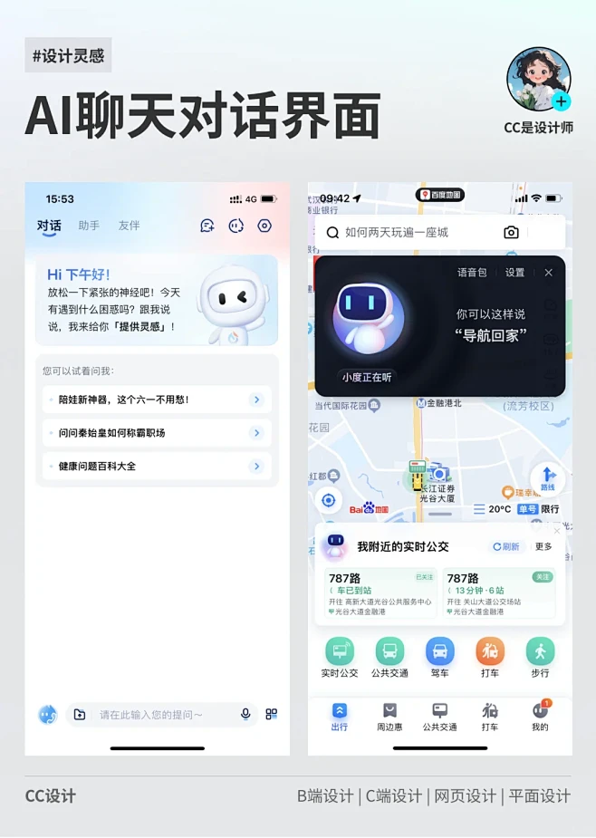 AI客服助理/助手对话UI界面分享 - 小红书-花瓣网