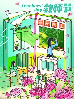 教师感恩节卡通插画