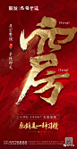【参考】热销加推开盘清盘创意海报100+ (77)
