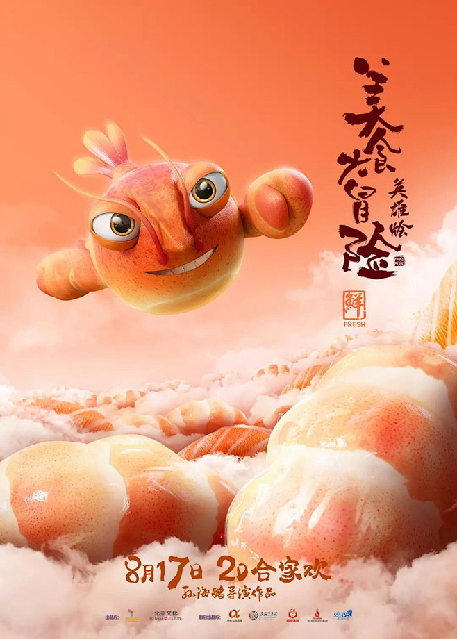 不一样的美食海报！
