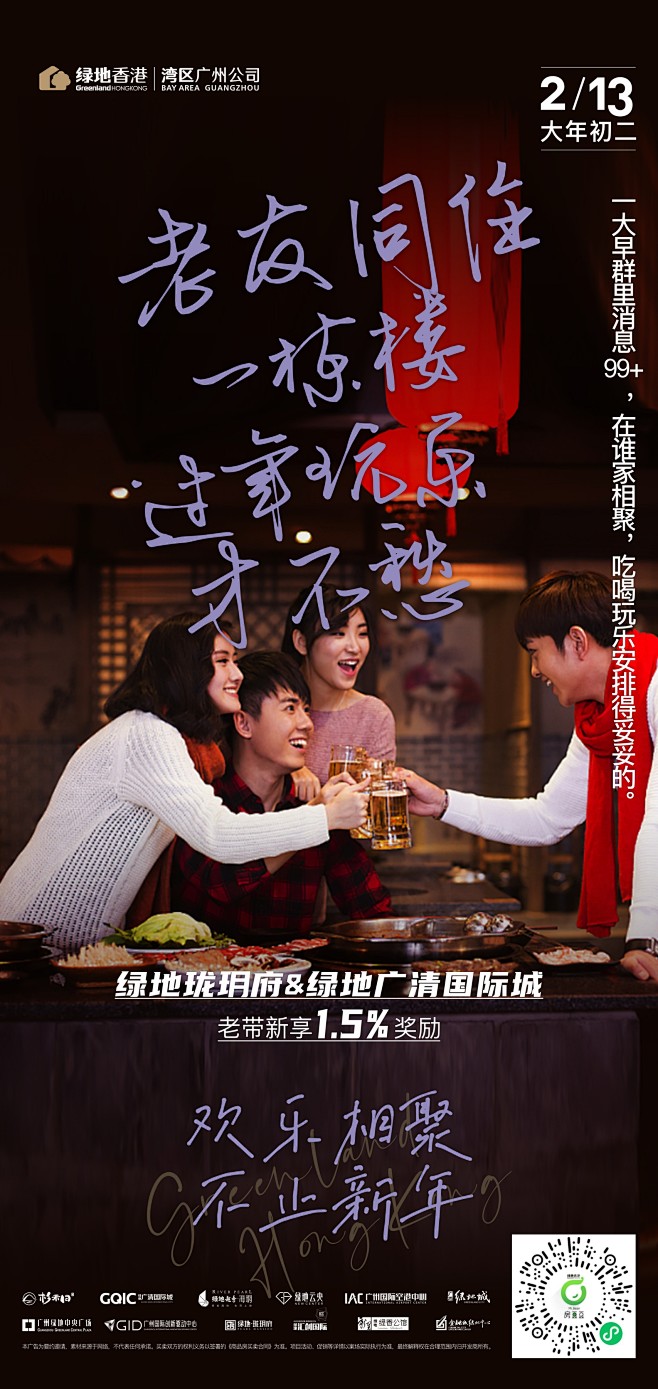 |  欢乐相聚·不止新年

画面汲取温暖...