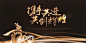黑金设计素材公司团队企业文化海报模版展板晚会宣传栏PSD源文件-淘宝网