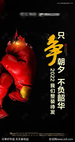房地产励志大气海报-源文件-志设网-zs9.com