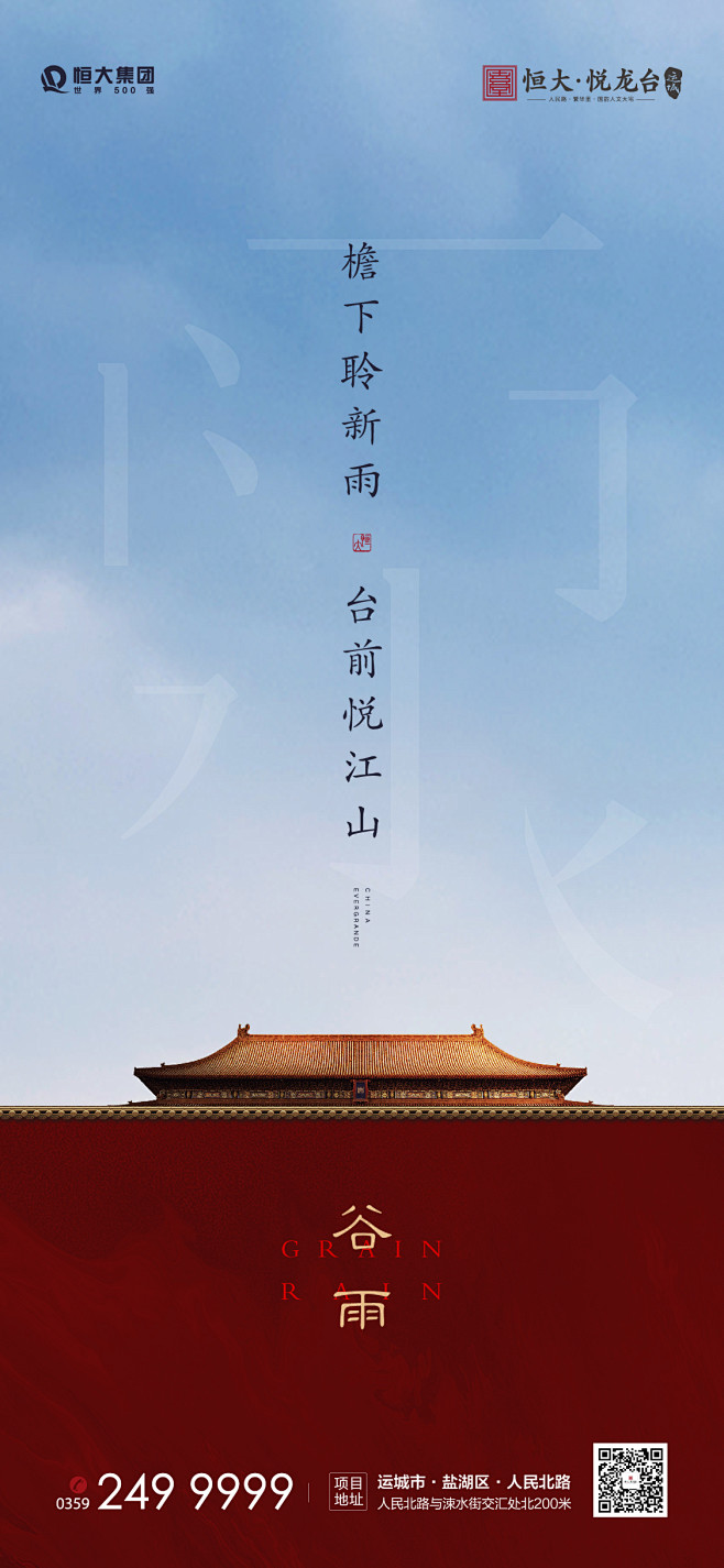 谷雨 中式  地产 新中式  中式地产 ...