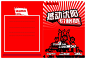 革命风格宣传单.webp