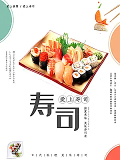 日式料理美味寿司