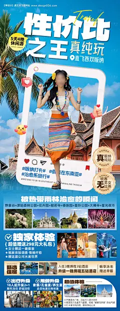 源文件下载【云南西双版纳定制旅游海报】编号：21980031325298122