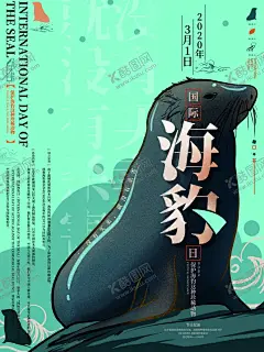 海豹 【酷图网】国际海豹日,公益海报,公益广告,保护动物,爱护动物,保护珍稀动物,3月1日,世界森林日,国际爱鸟日,海洋生物,海洋馆,海底世界,公益图片,保护大自然,企鹅,动物园,生态平衡,保护海洋,冰山,南极洲,爱护环境,哺乳动物,环境污染,海豹特写,海豹油,海豹表演,野生动物,禁止滥捕乱猎