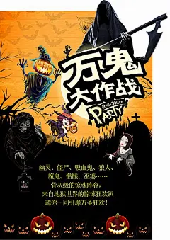 【素材能量站】海报 西方国际节日 万圣节 万圣夜 捣蛋 南瓜 大作战 异形|298130 