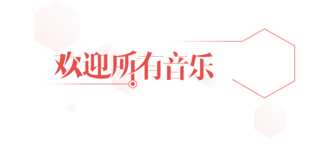 网易音乐人