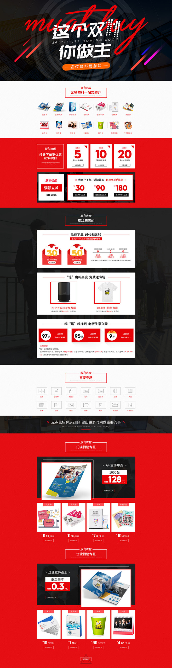 e快印 2017年印刷专题页