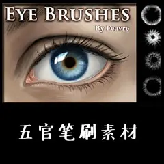 PS笔刷素材 动漫五官笔刷 ps眼珠 瞳孔 五官 嘴 眉毛插画笔刷-淘宝网