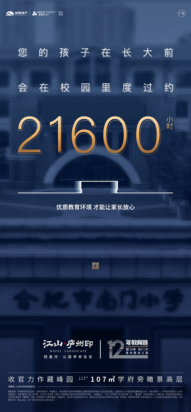 学区痛点